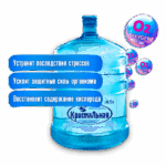 Бутыль питьевой воды Кристальная