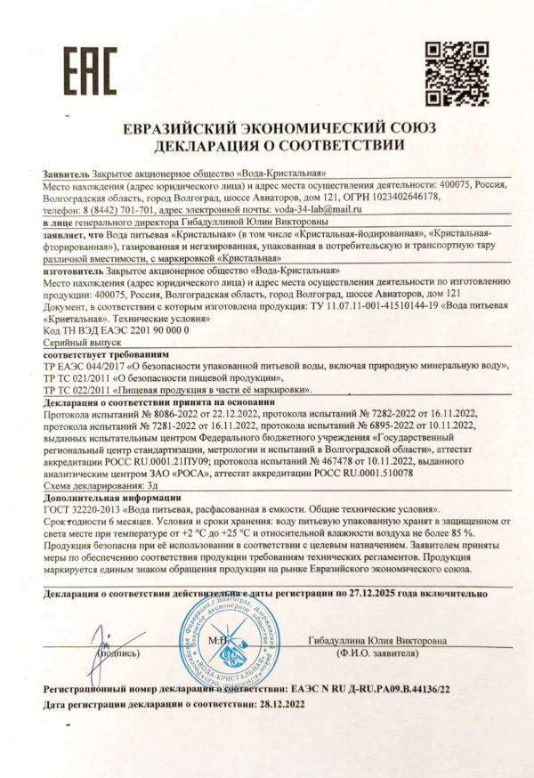 Декларация о соответствии
