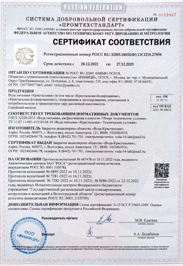 Сертификат соответствия