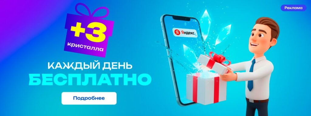Акция 3 кристалла бесплатно Доставка воды 3 бонуса бесплатно каждый день