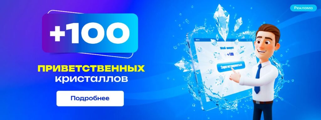 доставка воды 100 кристаллов при регистрации акция