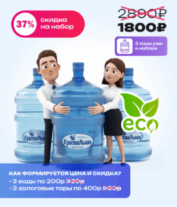 доставка воды стартовый выгодный набор семейный