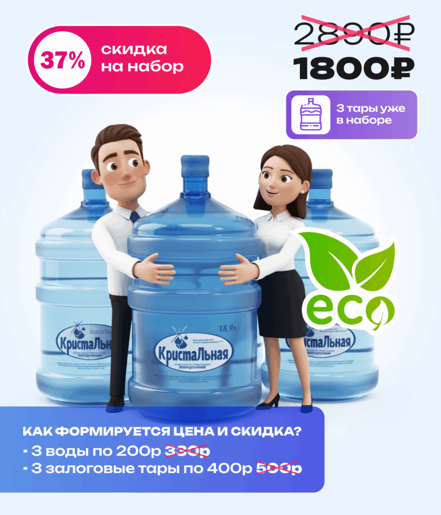 доставка воды стартовый выгодный набор семейный