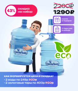 доставка воды стартовый выгодный набор выгодный