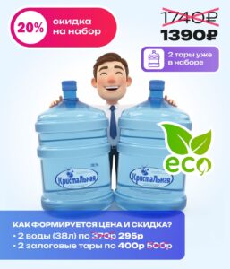 Заказать воду 19 Волгоград акция для новых клиентов набор начальный
