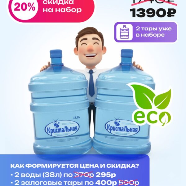 Заказать воду 19 Волгоград акция для новых клиентов набор начальный