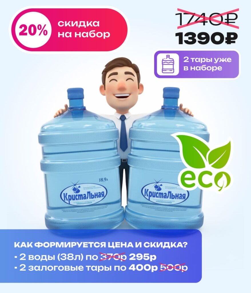 Заказать воду 19 Волгоград акция для новых клиентов набор начальный