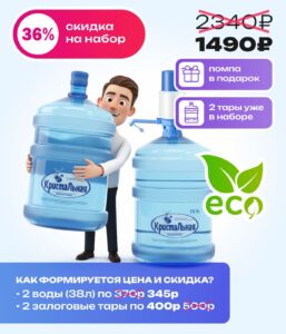 Заказать воду 19 Волгоград акция для новых клиентов набор выгодный