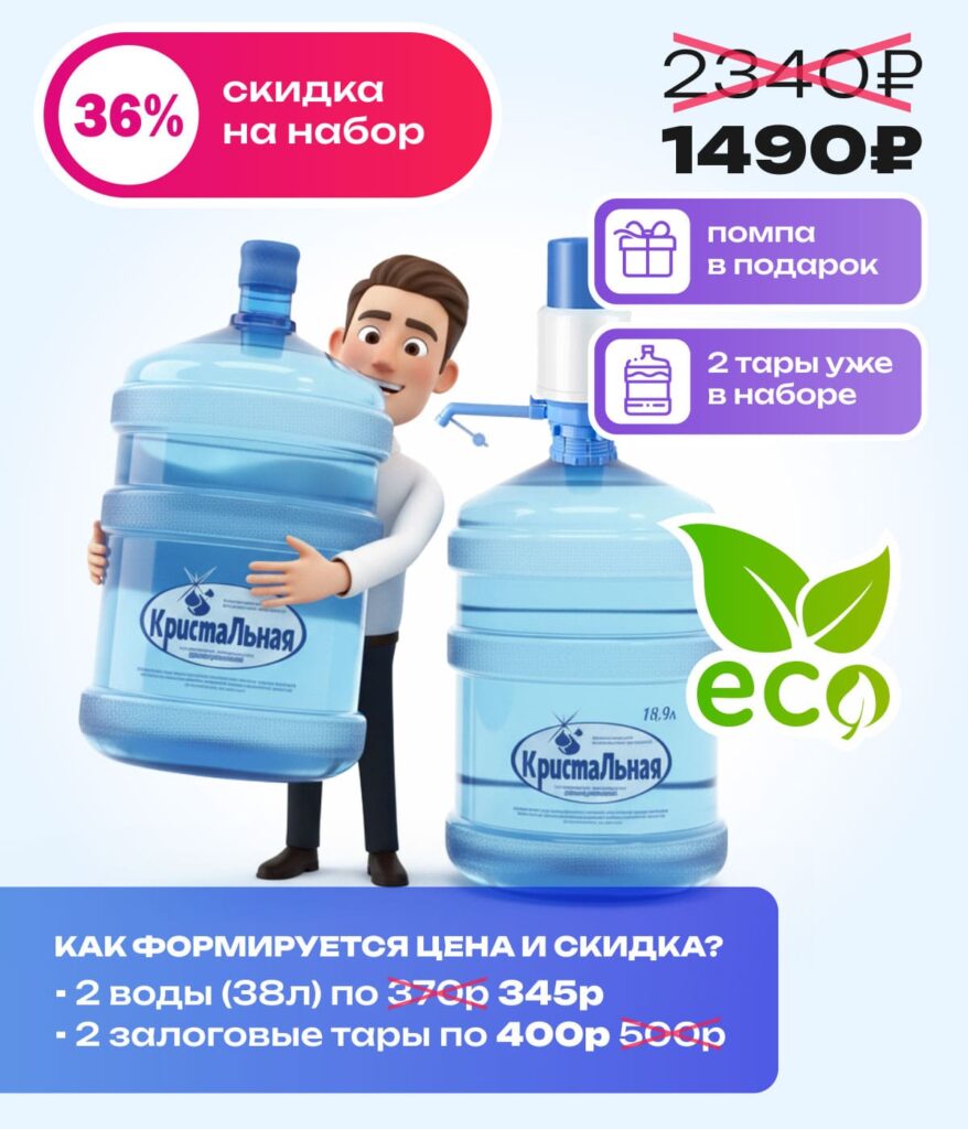 Заказать воду 19 Волгоград акция для новых клиентов набор выгодный